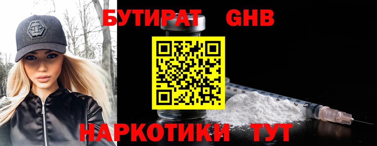 Бутират вода Железноводск