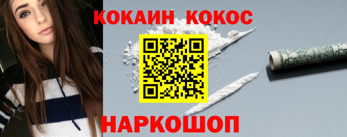 Кокаин 98% Железноводск
