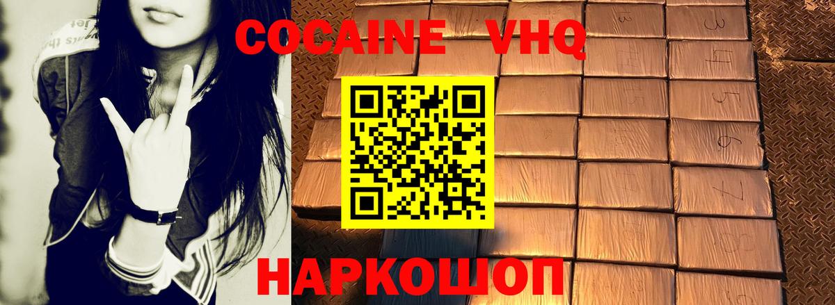КОКАИН  Вход с VPN  Железноводск  Кокаин 97% 