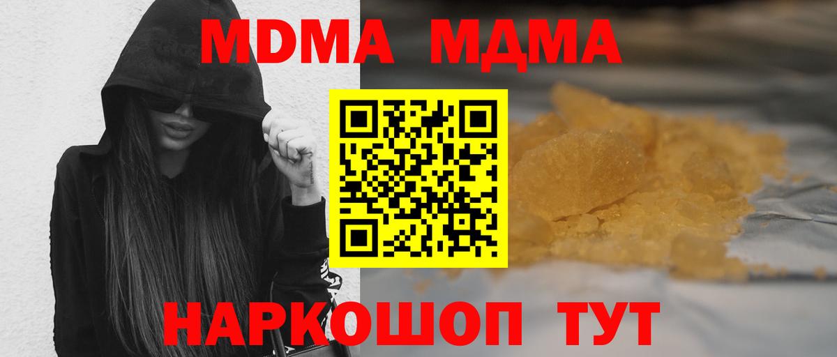 Железноводск  МДМА молли  МДМА  Вход с VPN  МДМА кристаллы 