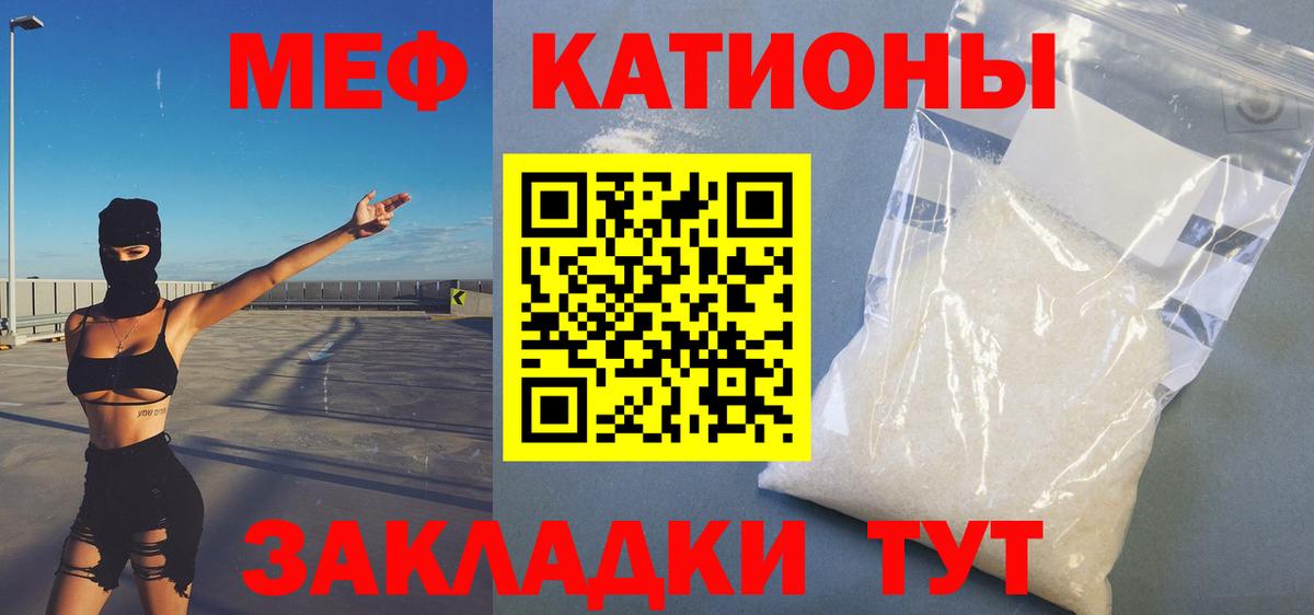 МЯУ-МЯУ mephedrone  Мефедрон  Железноводск  Вход с VPN  МЯУ-МЯУ mephedrone 