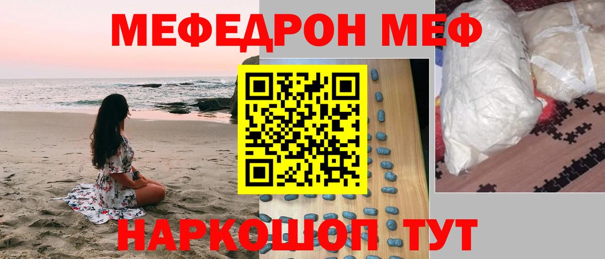 Меф мяу мяу мука Железноводск