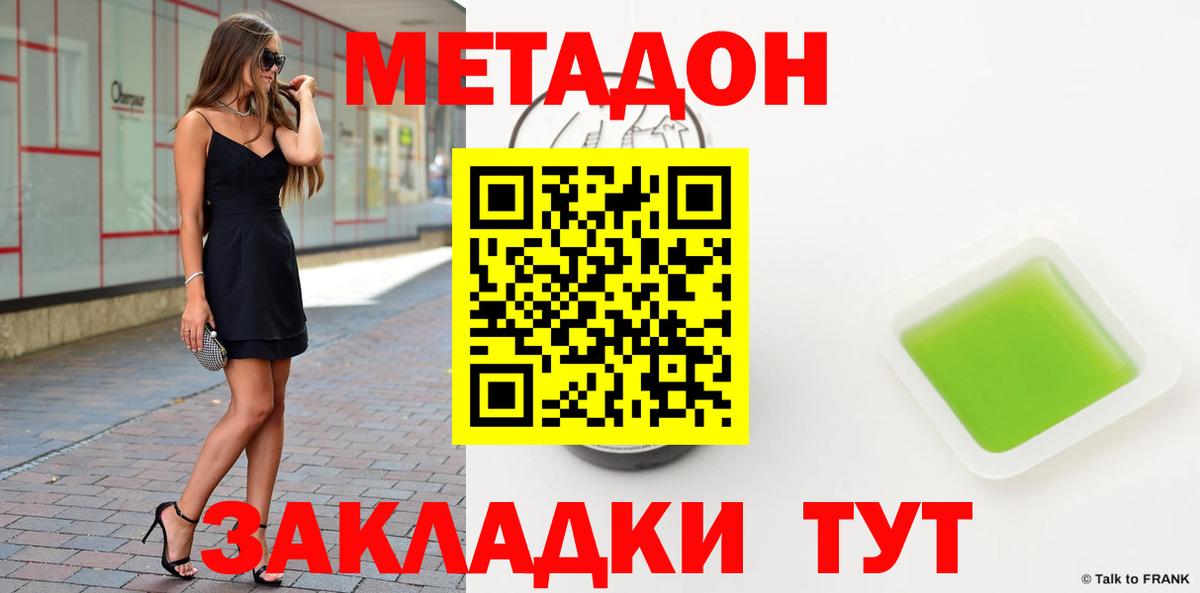 Железноводск  Метадон белоснежный  Вход с VPN  Метадон кристалл 